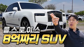  롤스로이스에서 나온 8억 짜리 SUV 모든것이 최초!  유튜브 썸네일