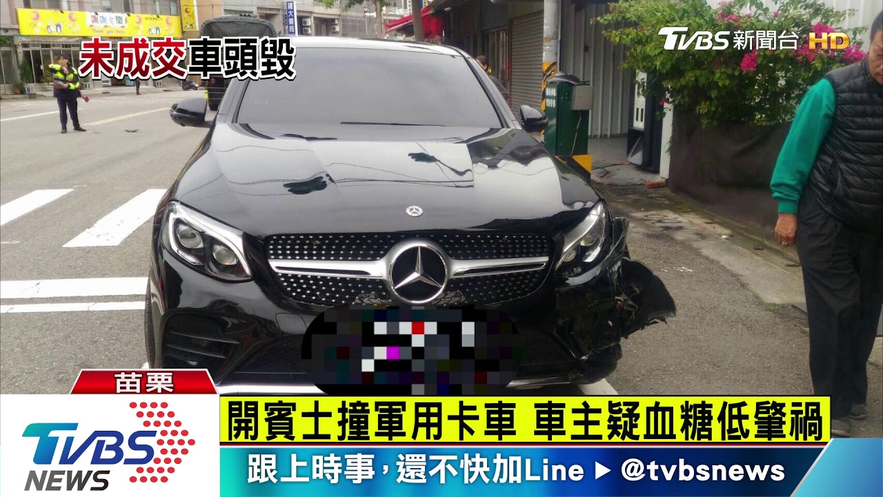 開賓士撞軍用卡車 車主疑血糖低肇禍