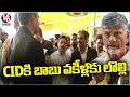 Chandrababu Lawyers Arguments With CID Officials Chandrababu Arrest V6 News