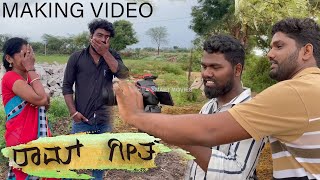 Making video Rama Geeta Kannada web series Avinasha Chouhan and team smart movies