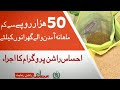 BISP Payment 9000 Started || How To check 9000 Online || Ehsaas 9000 ATM || New BISP Update 9000