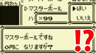 マスターボールが0円で買える店【ポケモン赤・緑・青ウラワザ#2】