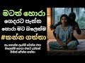 ගෙදරට ආපු හොරා මට කරපු දේ Sinhala Keti Katha New Sinhala Sho