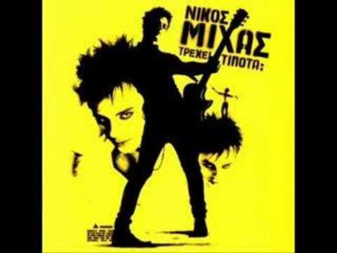 Nikos Mixas - Ta paidia ton mpalkwnion
