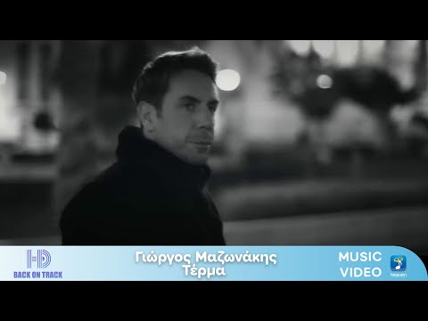 Γιώργος Μαζωνάκης – Τέρμα | Back On Track (HD)