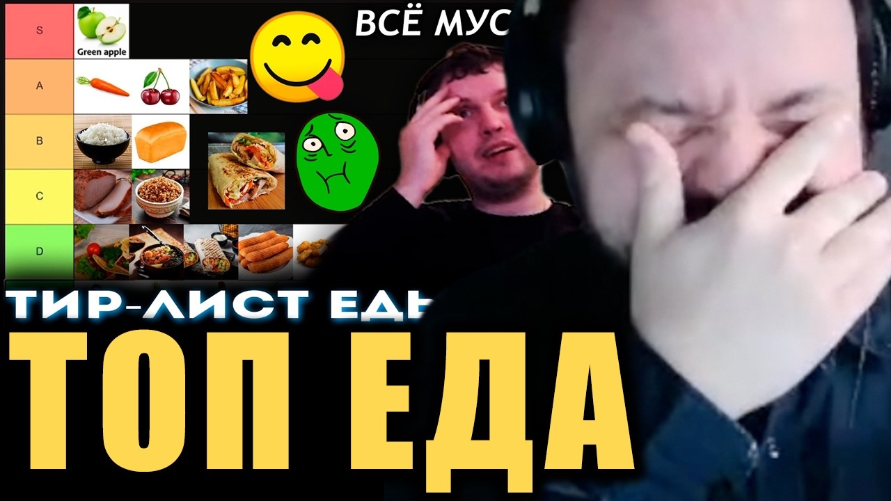 Жмиль РАСПЛАКАЛСЯ от топа еды Папича