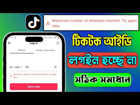 TikTok Maximum Number of Attempts Reached Try Again Later Problem Solve Bangla