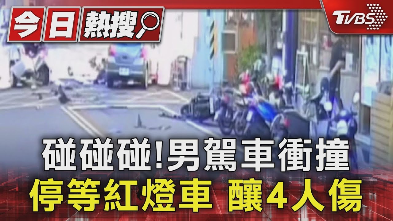 台中大甲追撞等紅燈車 肇事駕駛撞破肝臟