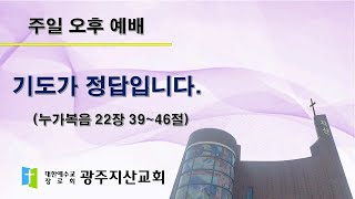 2025-02-16 오후 예배 설교 