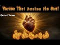 DIL About In Quran Verses Urdu Translation Listen Carefully