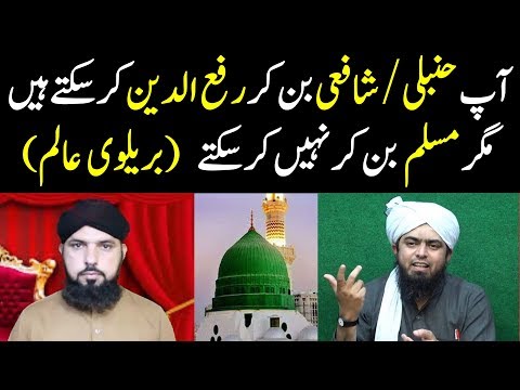 Rafaiyadain | Taqleed | Muqallid | Mujtahid. Mufti Ali Nawaz vs Engineer Muhammad Ali Mirza