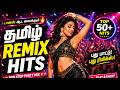 DJ REMIX SONG TAMIL 2026 1 HOUR DJ Remix Mass மரண குத்து Songs