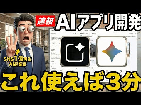 【衝撃】3分でAIアプリ開発？Nano Banana Pro × Google AI Studioを使って実際にWebアプリを開発してみた。