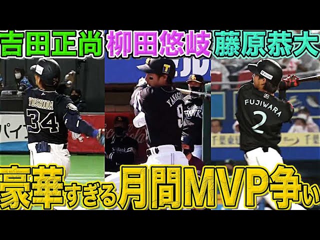 【怪物？】月間MVP争い『ギーワラマサータ』【超人？】