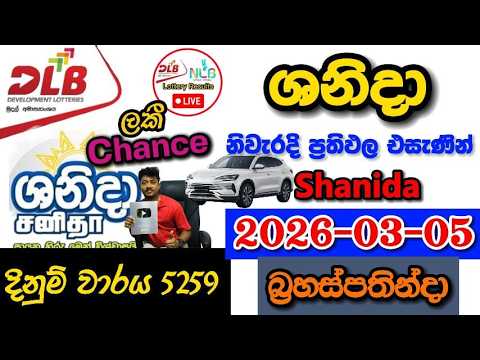 Shanida 5259 2026.03.05 Today DLB Lottery Result අද ශනිදා ලොතරැයි ප්‍රතිඵල