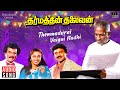 Thenmadurai Vaigai Nadhi Song Dharmathin Thalaivan Rajinikanth SPB P Susheela Vaali