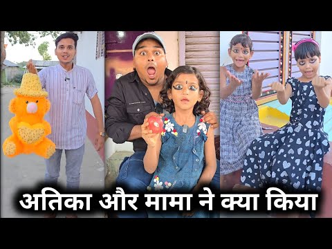 Atika aur mama ne kya kiya😇 | atika ka funny video | Atika shorts video | atika Viral short video |