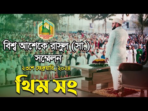 ও আশেকে রাসুল ভাই, চলো দেওয়ানবাগে যাই | Shafi Mondo | MUHAMMADI ISLAM