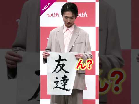 綱啓永、達筆な字も…間違え大慌て
