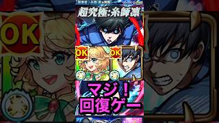 【モンスト】超究極:糸師凛 回復ゲー！潔世一＆ナイチンゲールが強すぎる！【ブルーロック】