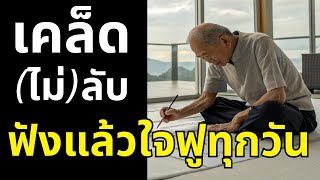 อยู่อย่างไรให้มีคุณค่าต่อใจตัวเองและคนรอบข้าง