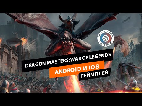 Видео Dragon Masters: War of Legends #1