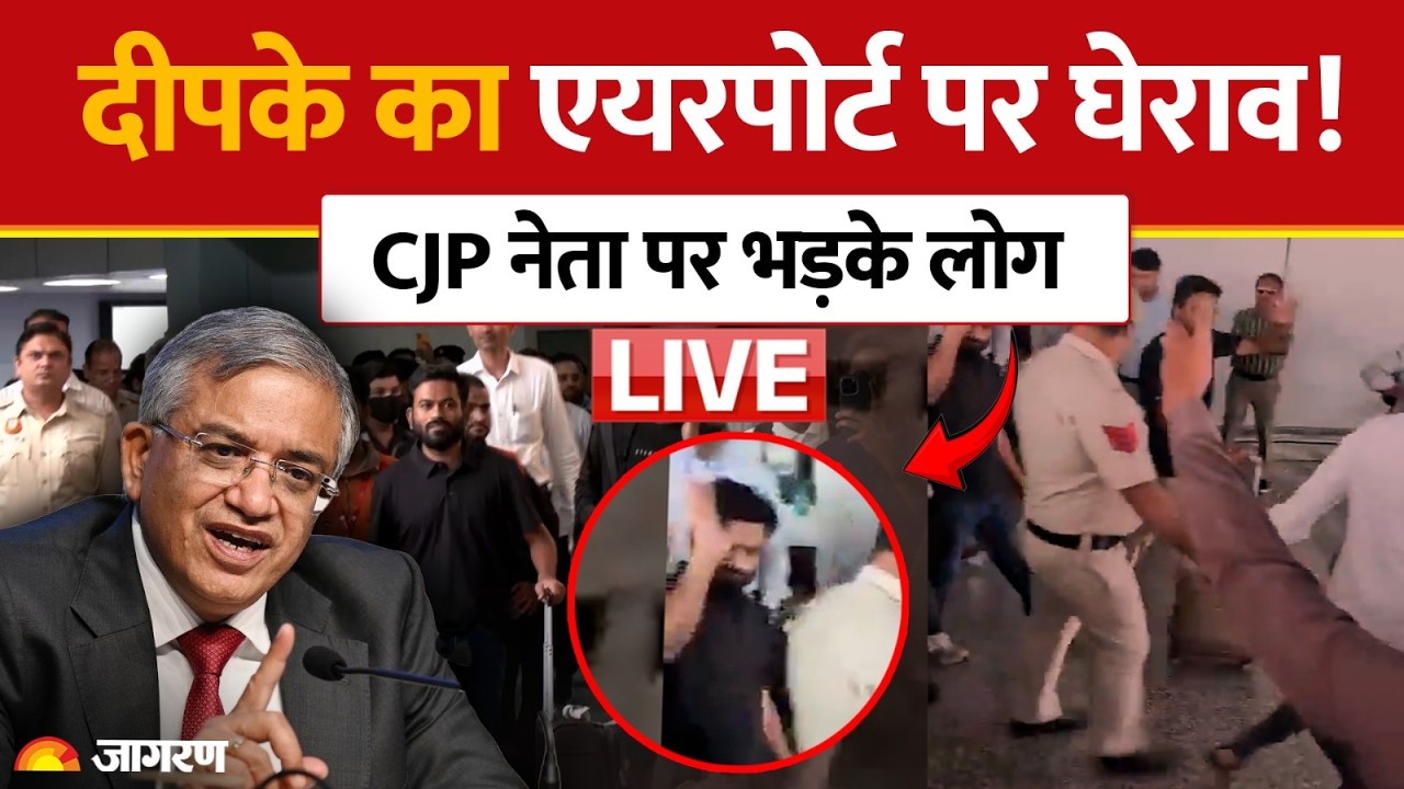 CJP PROTEST LIVE: अभिजीत दीपके का दिल्ली एयरपोर्ट पर घेराव | Abhijeet Dipke | Gyanesh Kumar