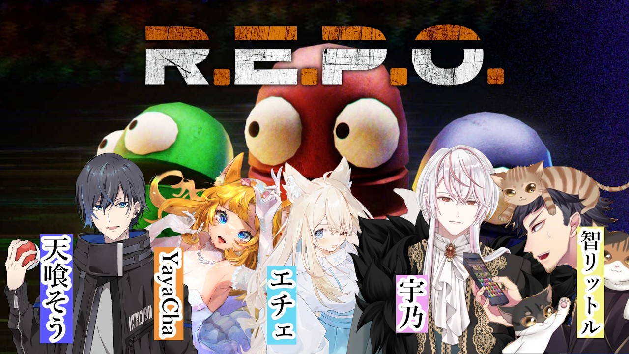【REPO】ダブルデート