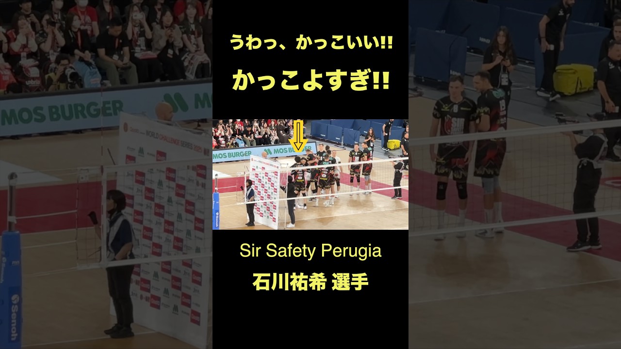 試合後のハグがかっこよすぎ!!【石川祐希】   #バレーボール #volleyball #YukiIshikawa