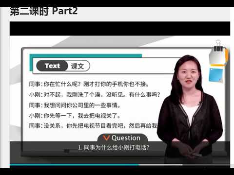 HSK标准课程三级 HSK Standard Course Level 3 Lesson 14 你把水果拿过来 Please bring the fruit here Text 2