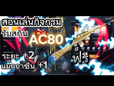 มงกุฎ free fire