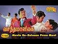 LIVE Vasantha Maligai Movie Re Release Press Meet Sivaji Ganesan Vanisri Jaya Plus