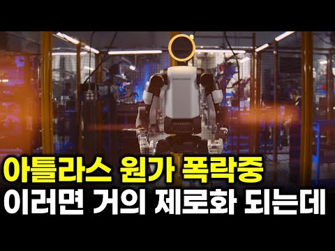 아틀라스 원가 붕괴.. 인건비는 거의 공짜로 가는 구조