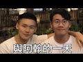 [Vlog] 工作日＋跟阿翰吃日式料理