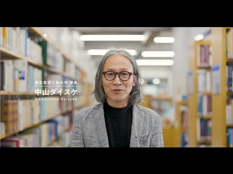 「保護者の皆さまへ」学長　中山ダイスケ