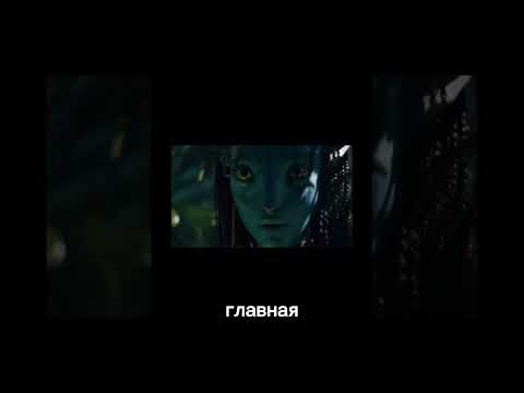 Фильм «Аватар 2 : путь воды»