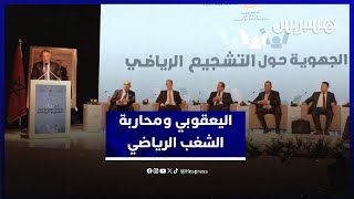 الوالي اليعقوبي: كاميرات المراقبة والتذاكر الرقمية تعزز محاربة الشغب الرياضي thumbnail