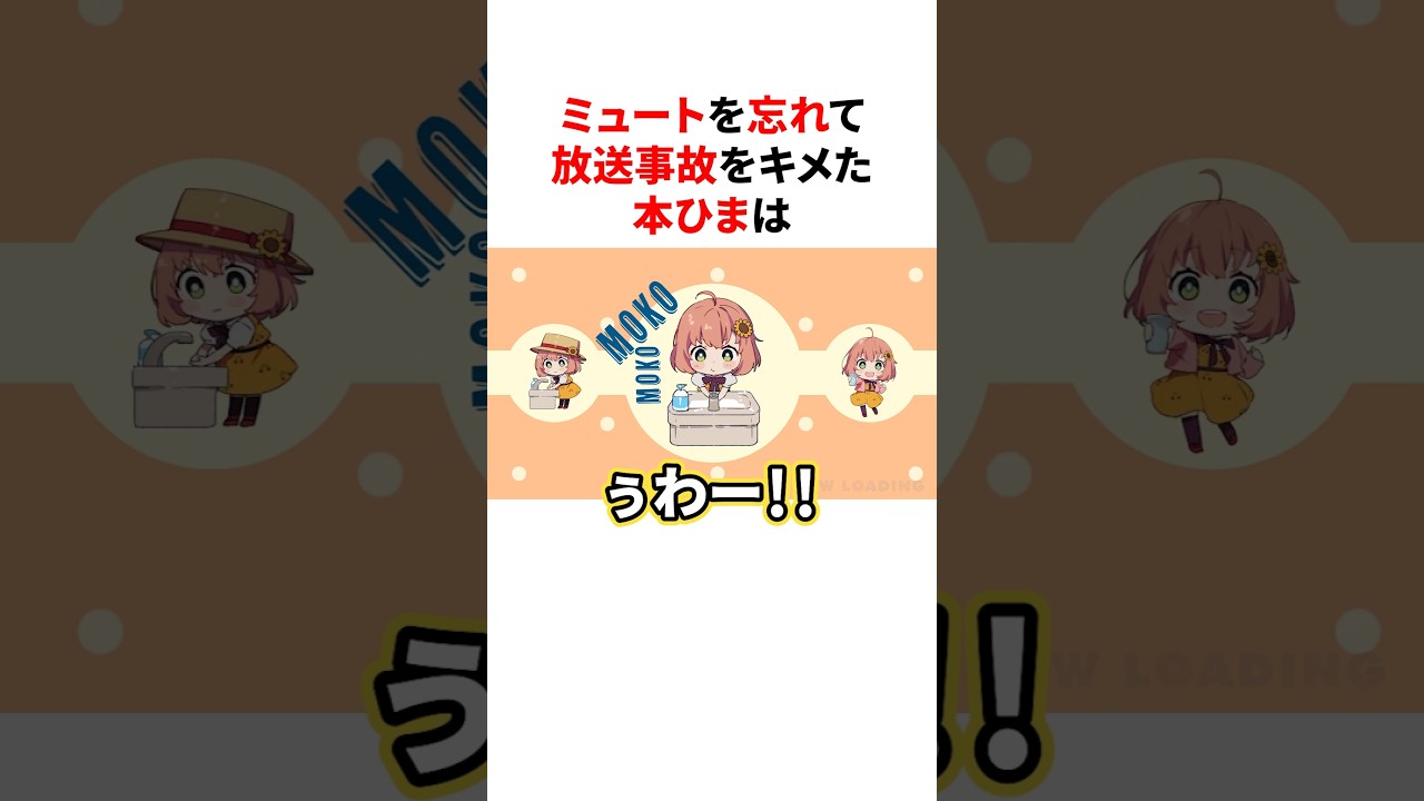 ミュート忘れで素が放送されてしまった本ひまwww #にじさんじ