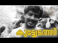 Kuttyedathi 1971 Malayalam Full Movie Sathyan S P Pillai Central Talkies