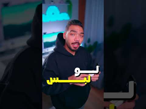 حركة بسيطة في الآيفون ناس كتير جدًا مش عارفاها 👀