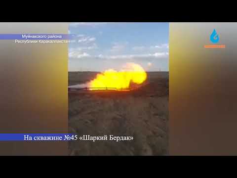 «Узбекнефтегаз»: В Муйнаке ещё с одной скважины начали добывать газ и газовый конденсат (Видео)
