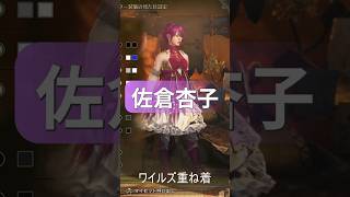 【重ね着】佐倉杏子【モンハンワイルズ】#重ね着 #ワイルズ #まどマギ