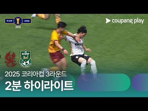 광주 FC 2 vs 0 경주 한국수력원자력