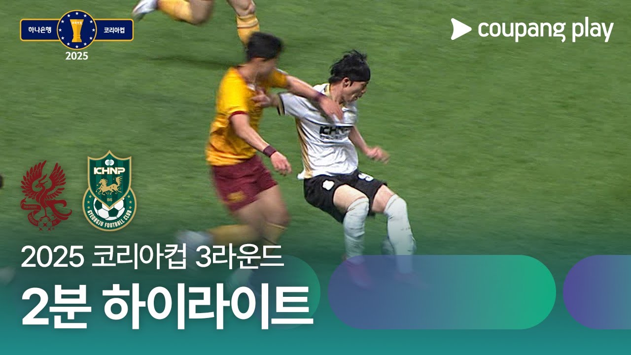 광주 FC VS 경주 한국수력원자력