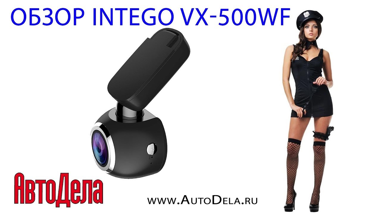 Видеорегистратор intego vx 500wf инструкция