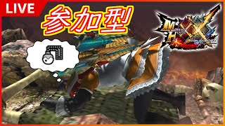 【NS版MHXX】FAL氏のダブルクロス攻略【参加型配信】 #37