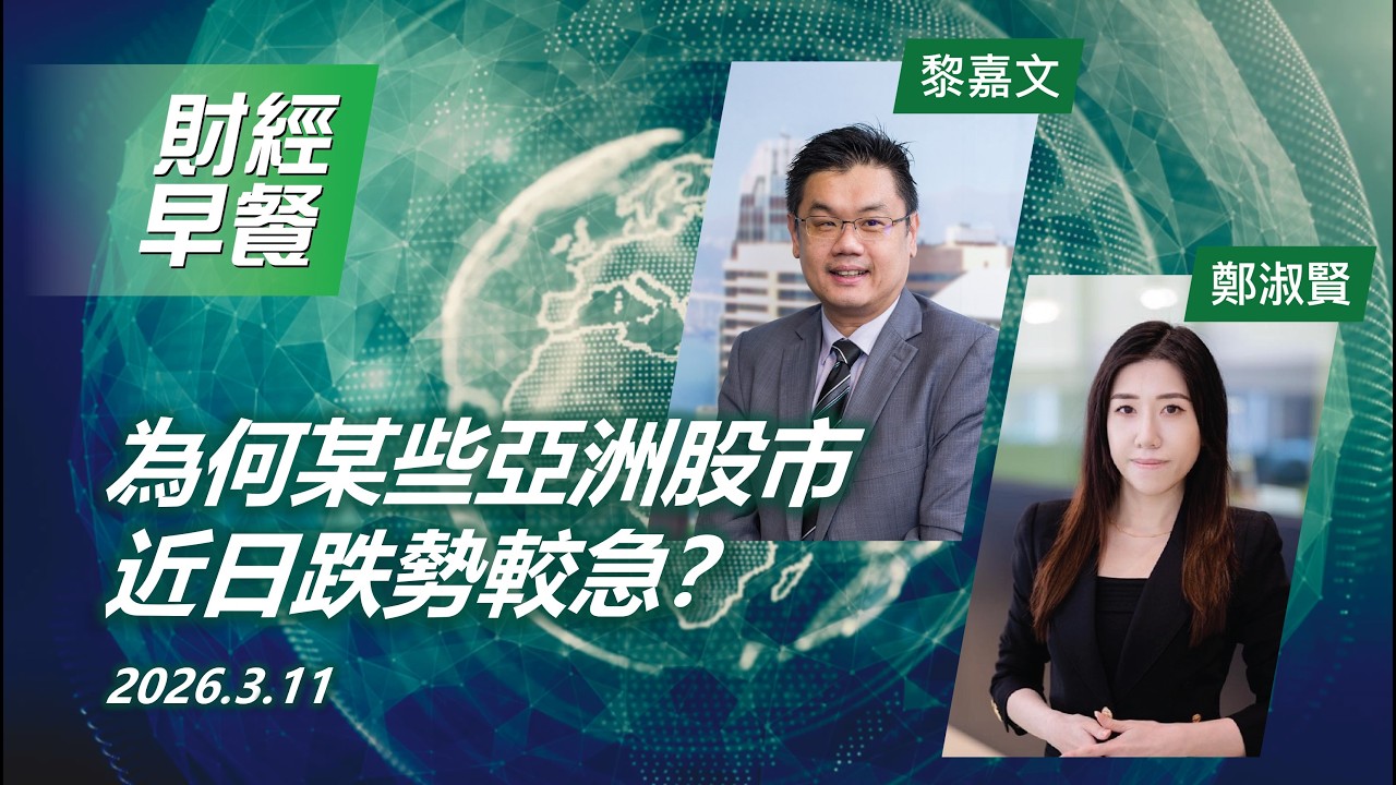 财经早餐 (广东话版本)