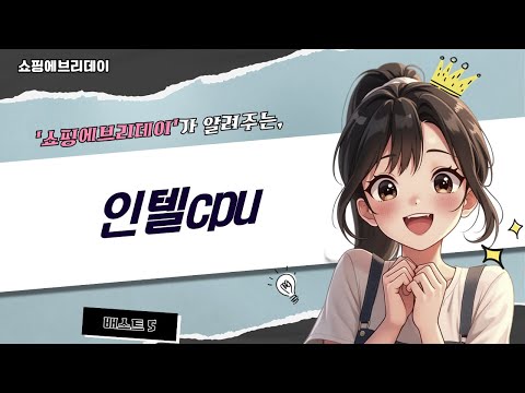 인텔 CPU 최강자는? 코어 울트라 vs i5/i7/i9 비교분석!