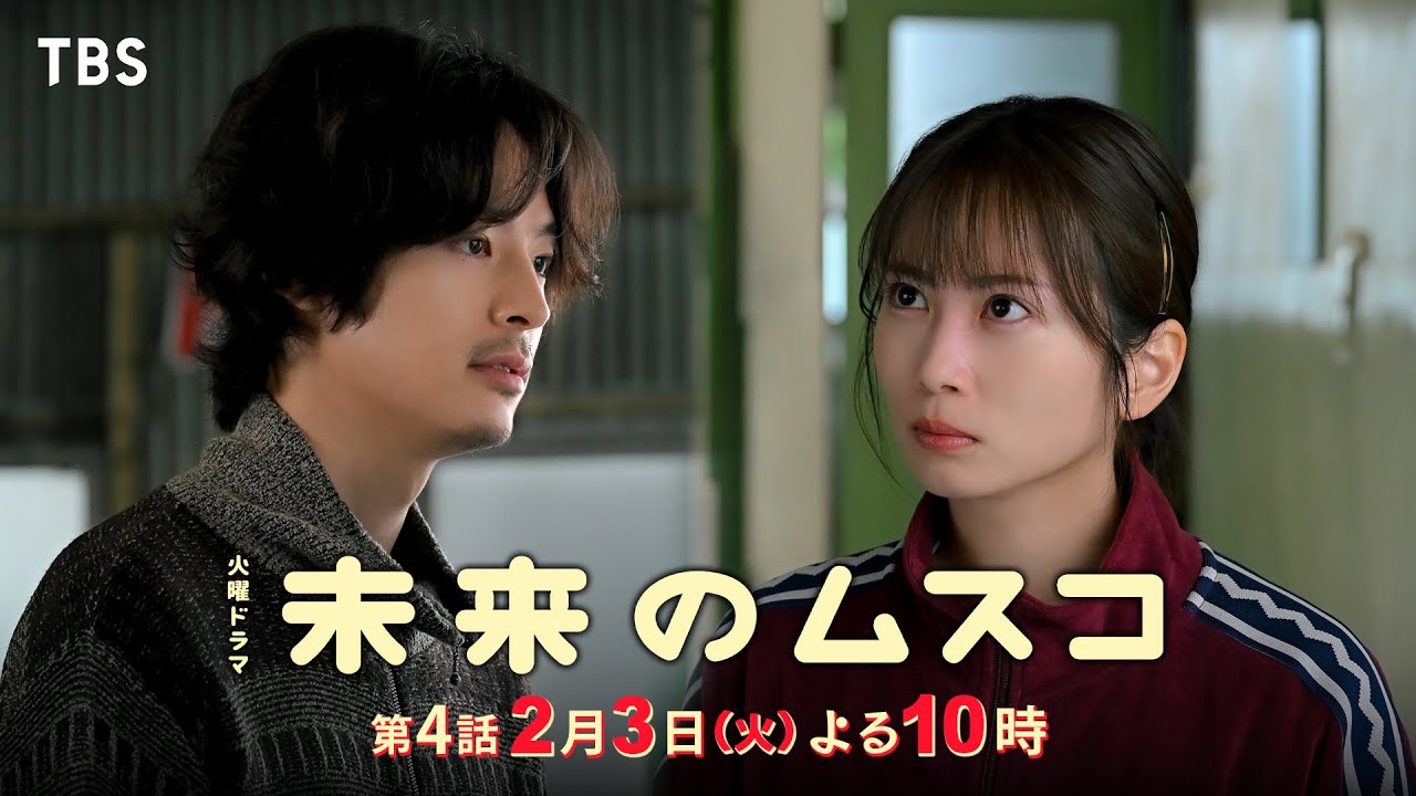 火曜ドラマ　未来のムスコ【編成部】