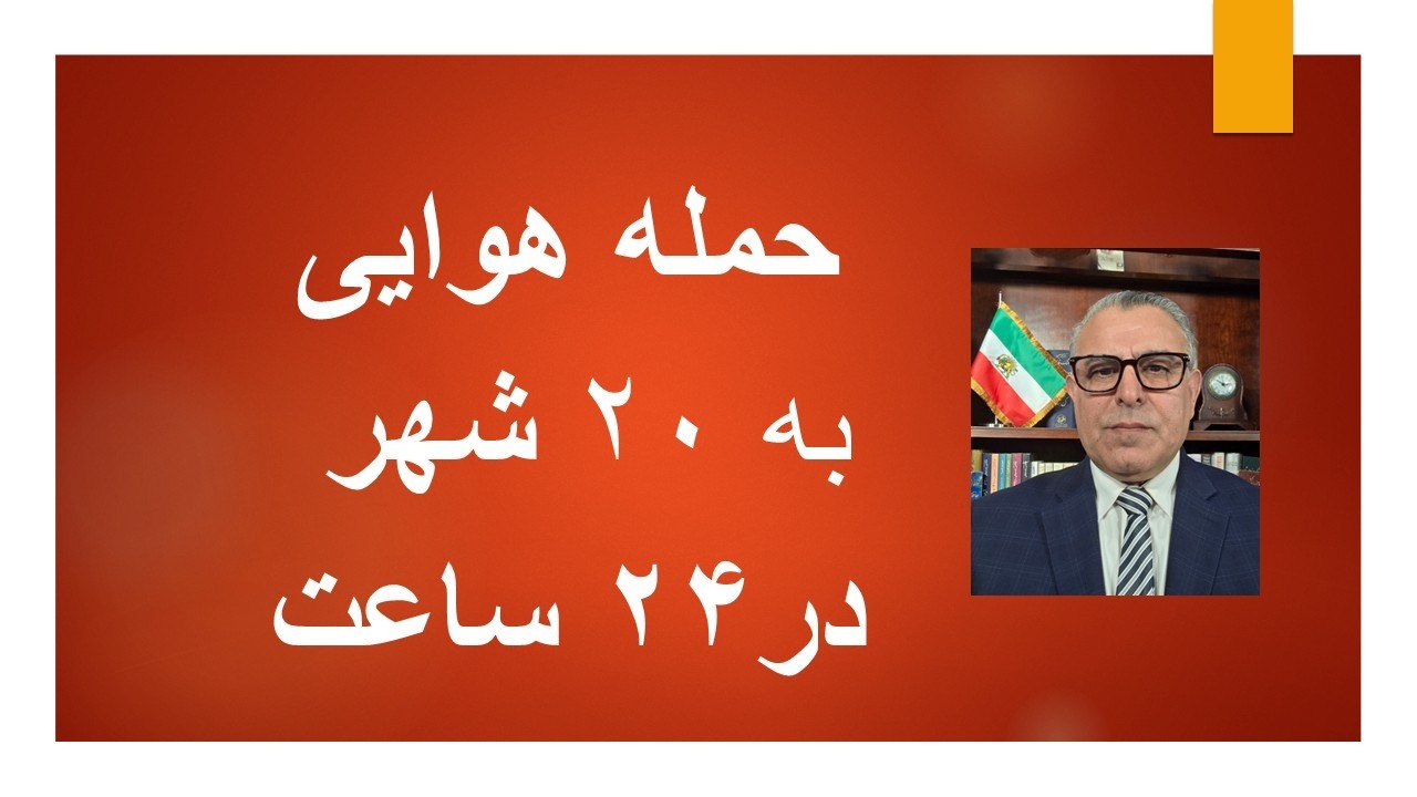 حمله هوایی به ۲۰ شهر در ۲۴ساعت: فهرست شهرها